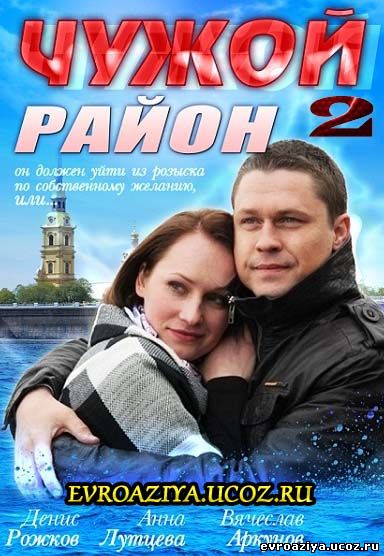 Чужой район смотреть онлайн